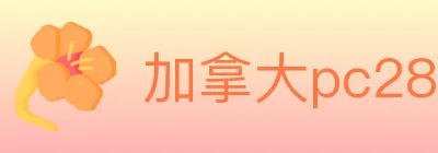 加拿大pc28 logo